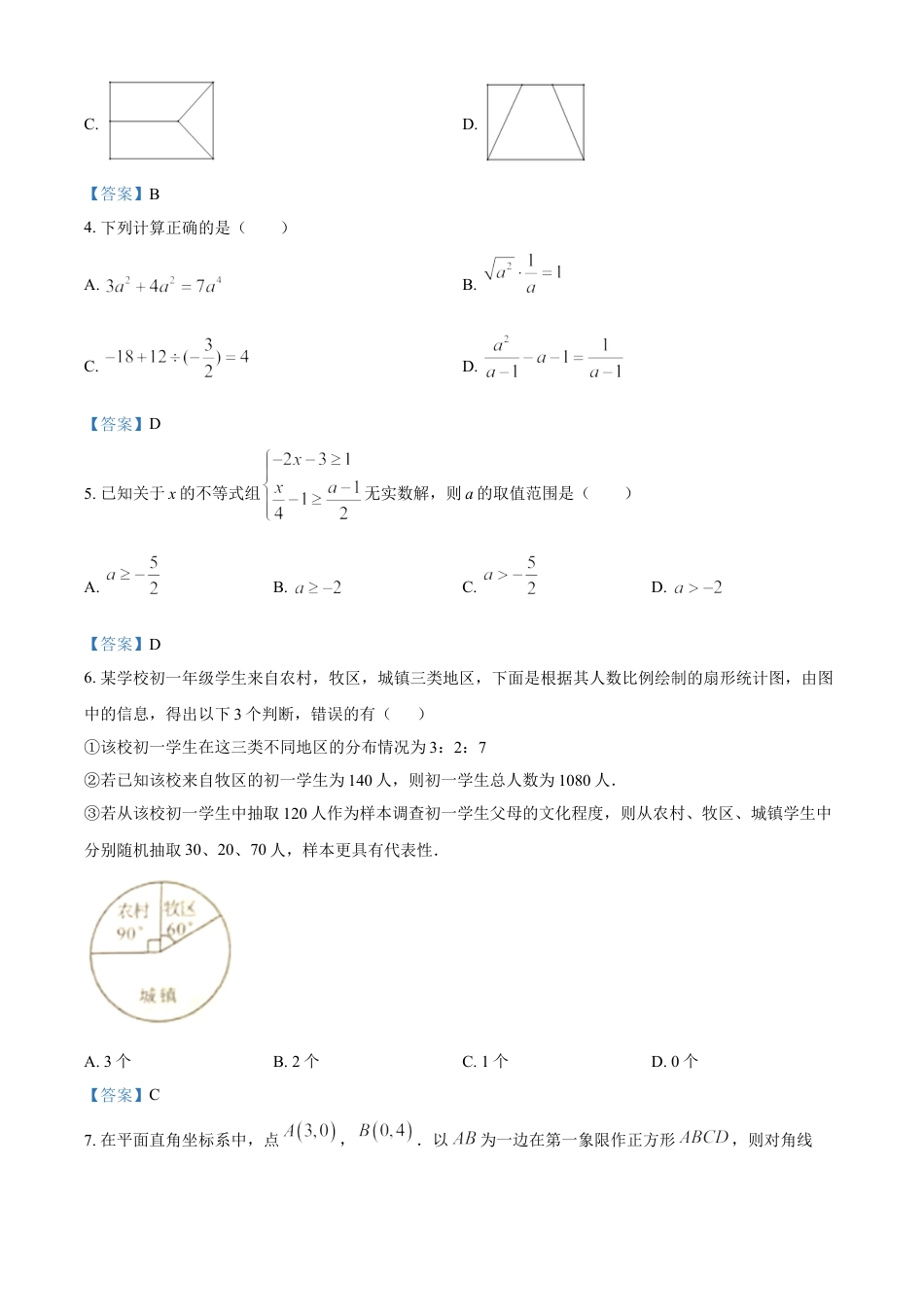 内蒙古呼和浩特市2021年中考数学真题kaoda.com.doc_第2页