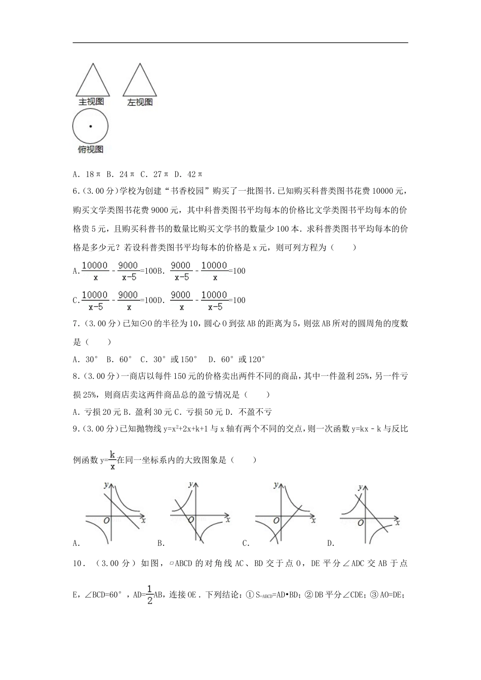 内蒙古通辽市2018年中考数学真题试题（含解析）kaoda.com.doc_第2页