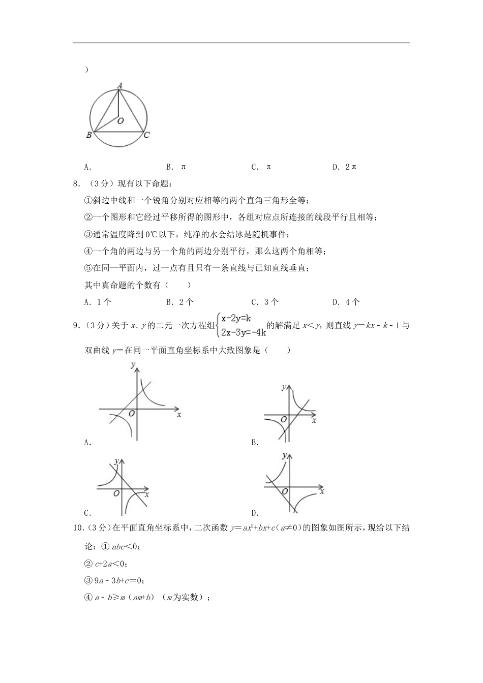 内蒙古通辽市2019年中考数学真题试题（含解析）kaoda.com.doc_第2页