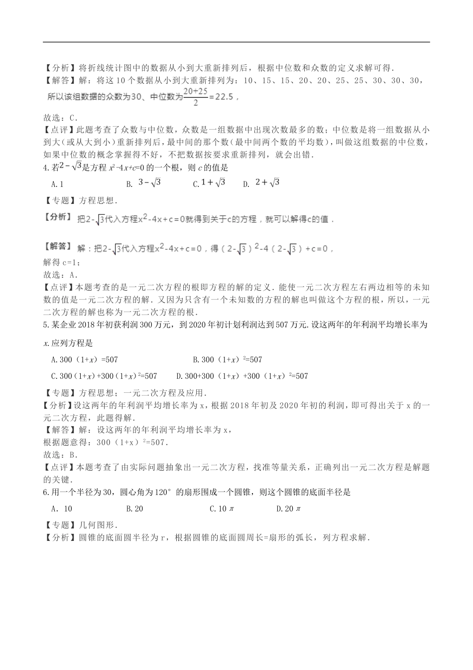 宁夏2018年中考数学真题试题（含解析）kaoda.com.doc_第2页