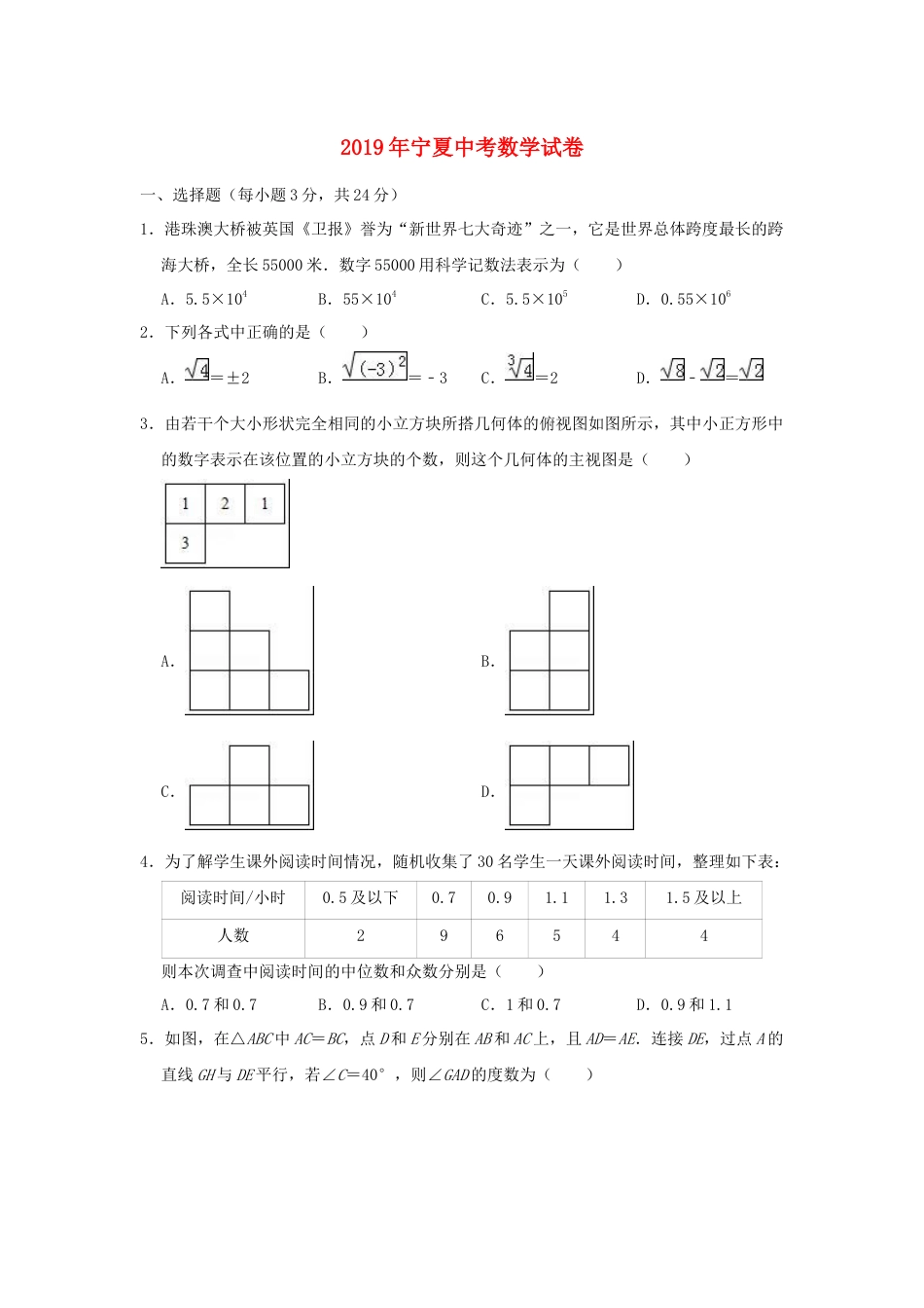 宁夏2019年中考数学真题试题（含解析）kaoda.com.doc_第1页