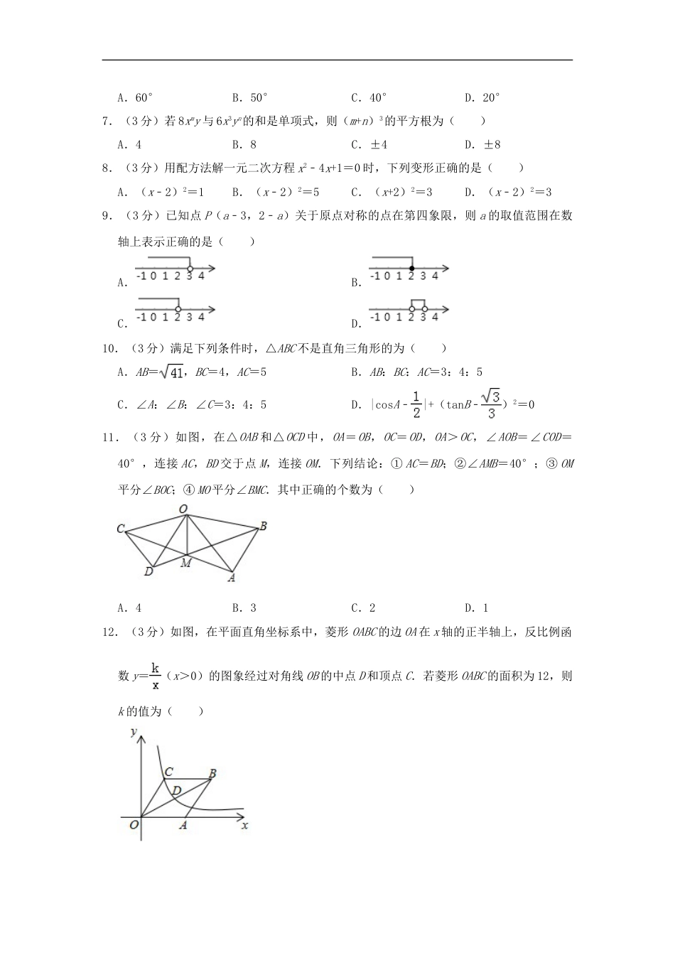 山东省滨州市2019年中考数学真题试题（A卷，含解析）kaoda.com.doc_第2页