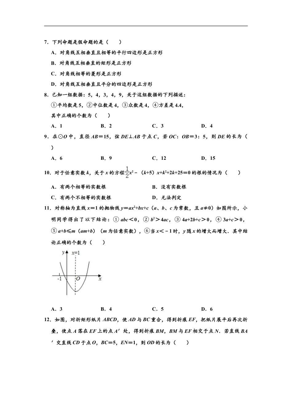 山东省滨州市2020年中考数学试卷 （解析版）kaoda.com.doc_第2页