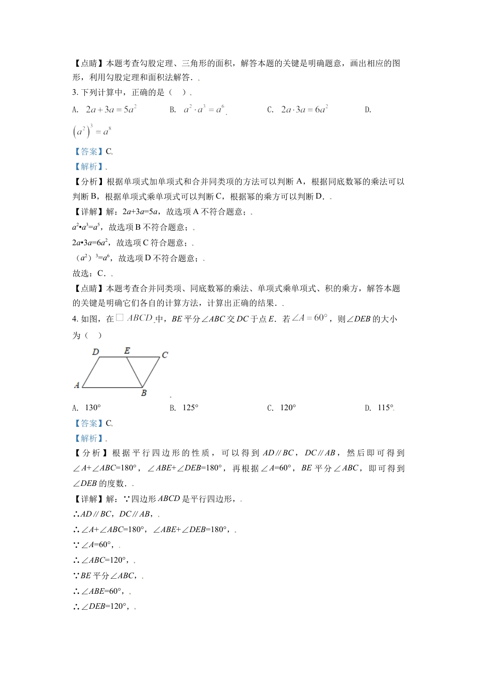 山东省滨州市2021年中考数学真题（解析版）kaoda.com.doc_第2页