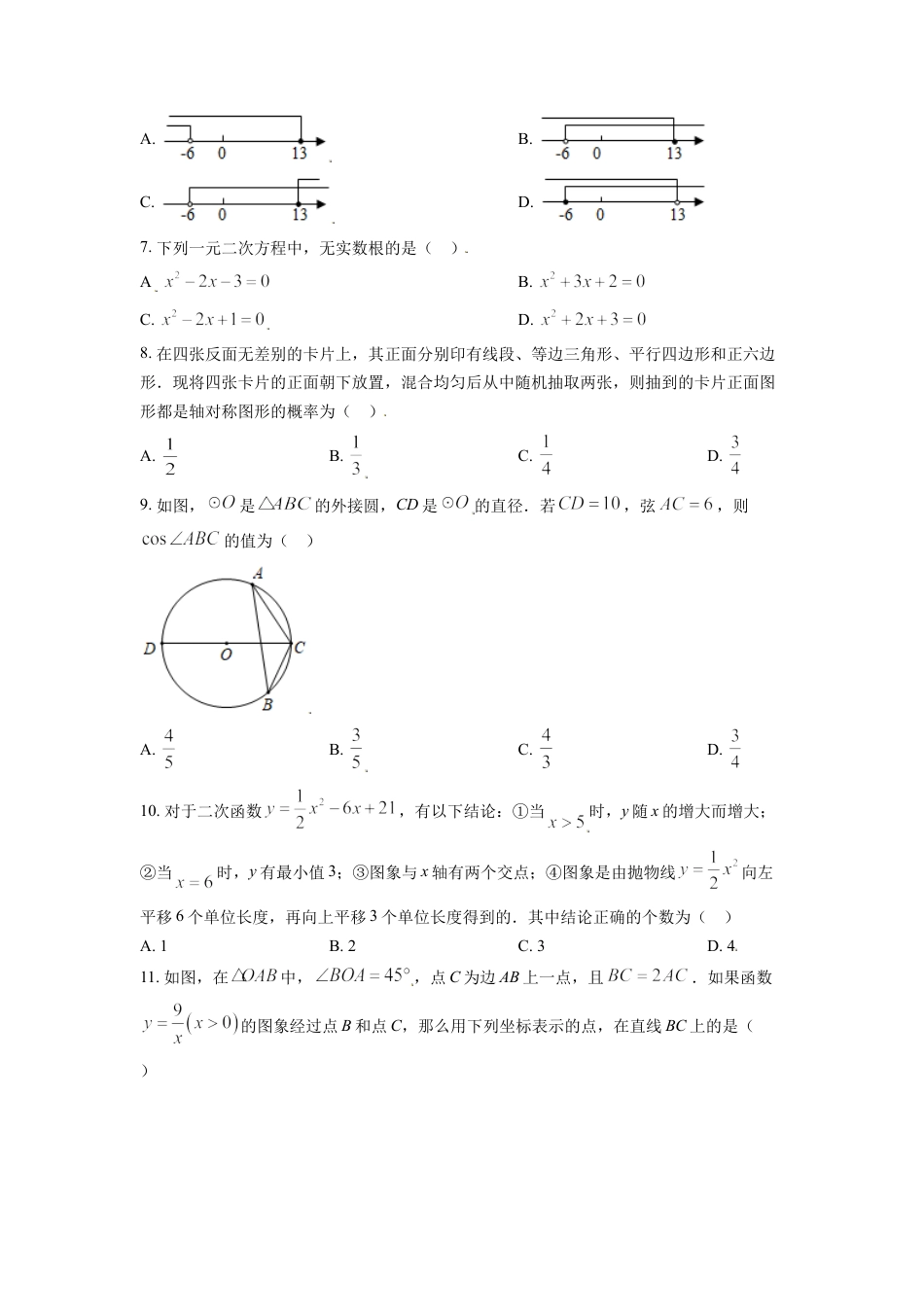 山东省滨州市2021年中考数学真题（原卷版）kaoda.com.doc_第2页