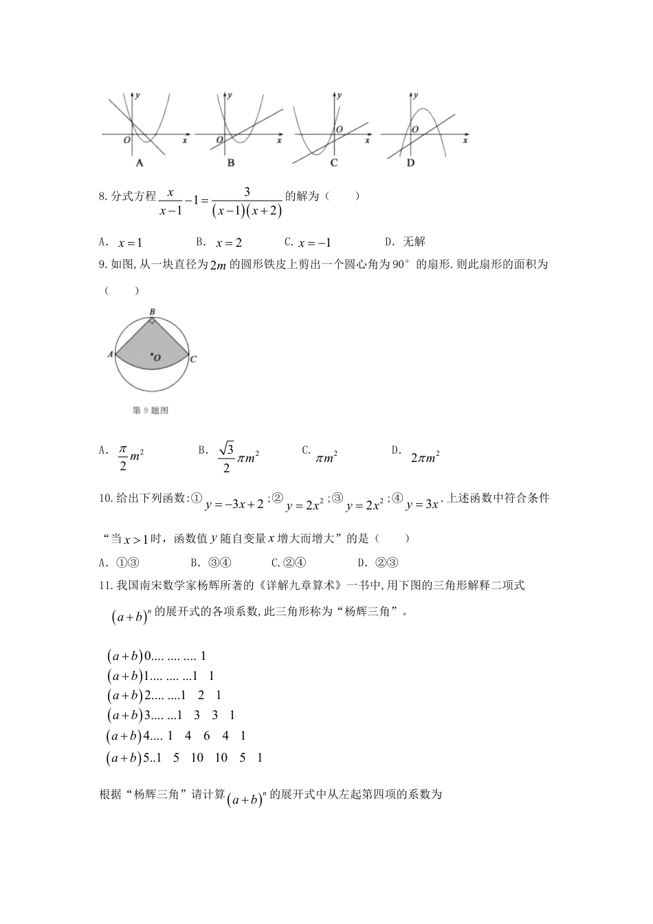 山东省德州市2018年中考数学真题试题（含答案）kaoda.com.doc_第2页