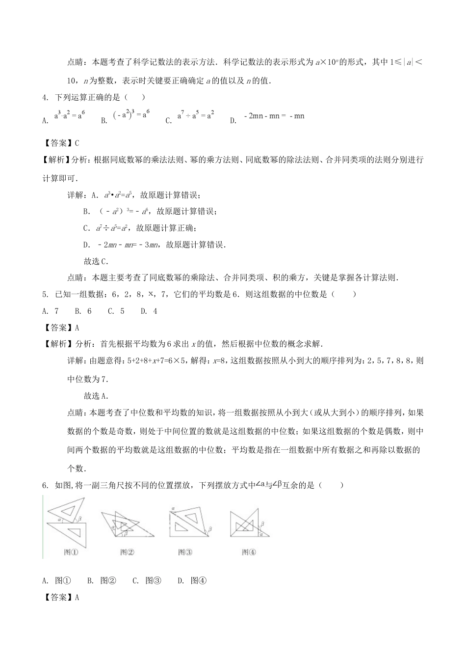 山东省德州市2018年中考数学真题试题（含解析）kaoda.com.doc_第2页