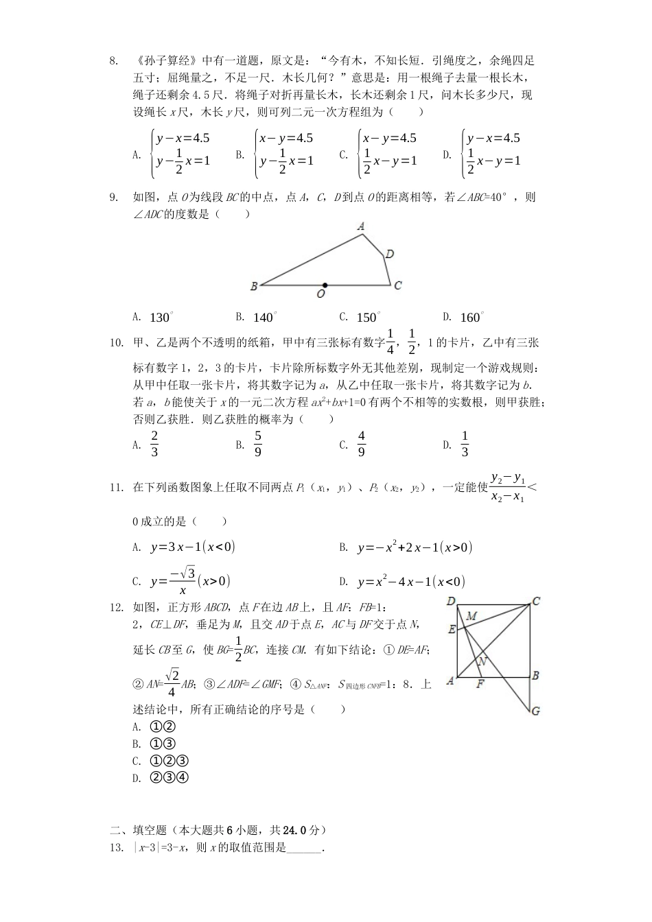 山东省德州市2019年中考数学真题试题（含解析）kaoda.com.docx_第2页