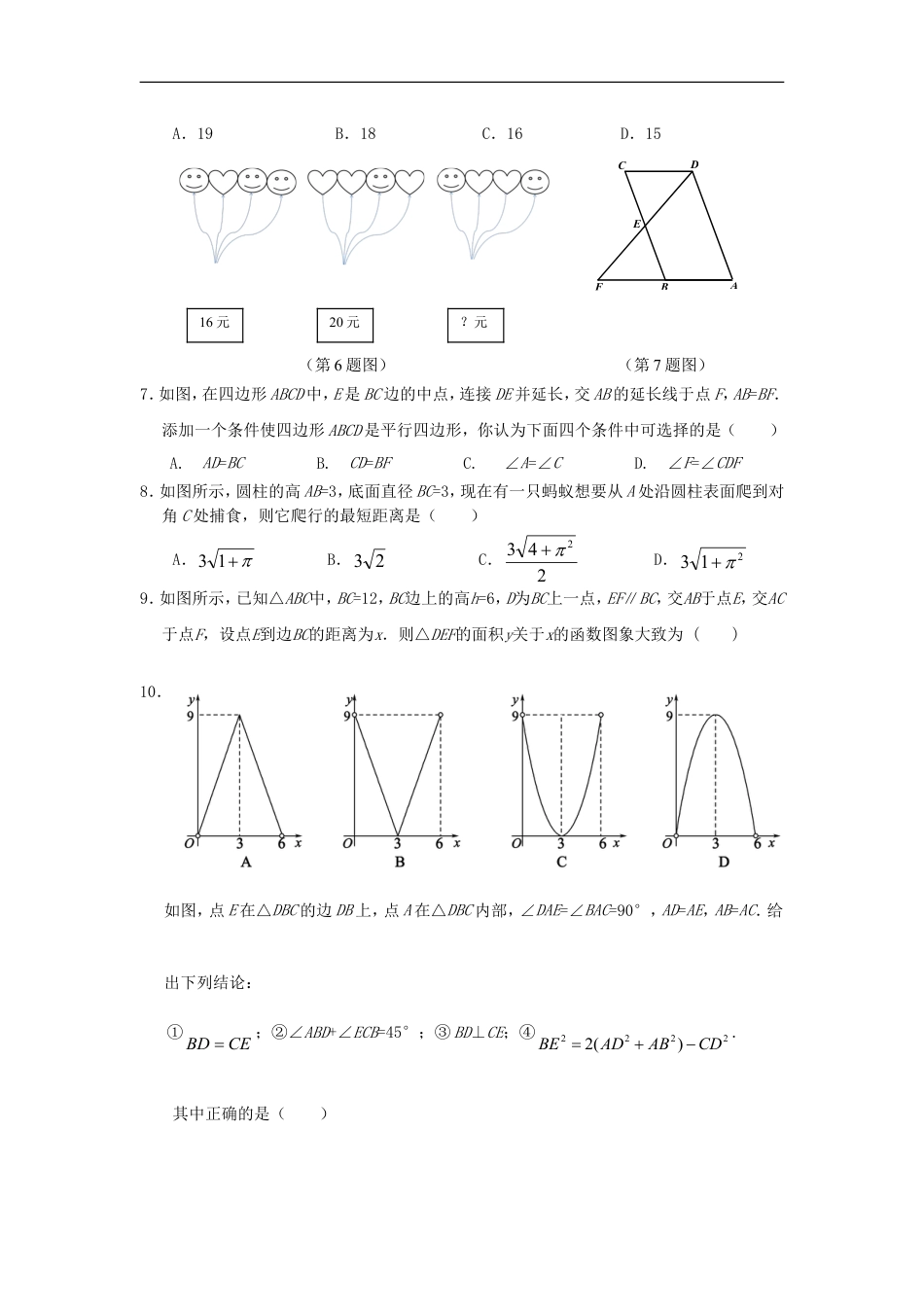 山东省东营市2018年中考数学真题试题（含答案）kaoda.com.doc_第2页