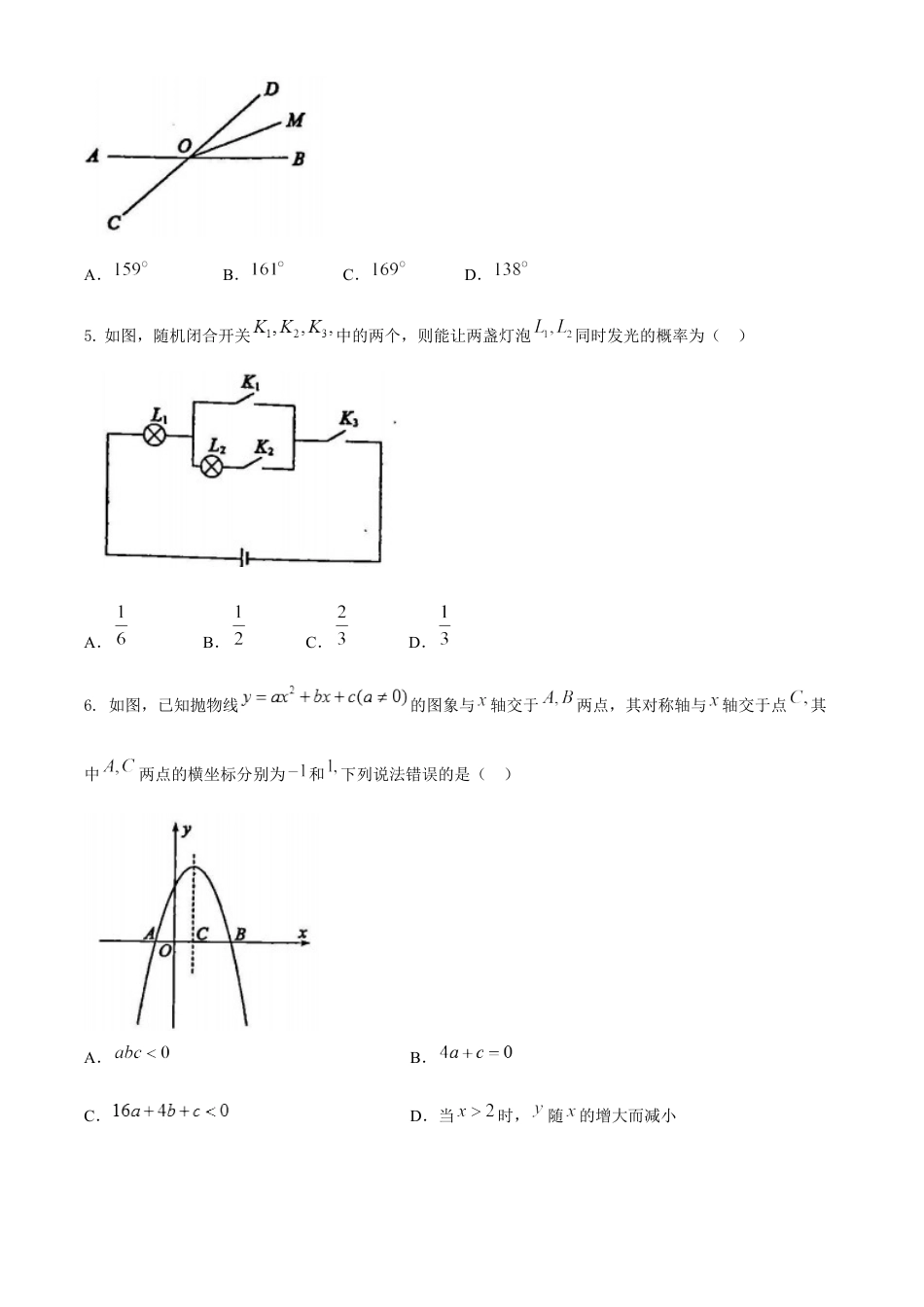 山东省东营市2020年中考数学试题kaoda.com.docx_第2页