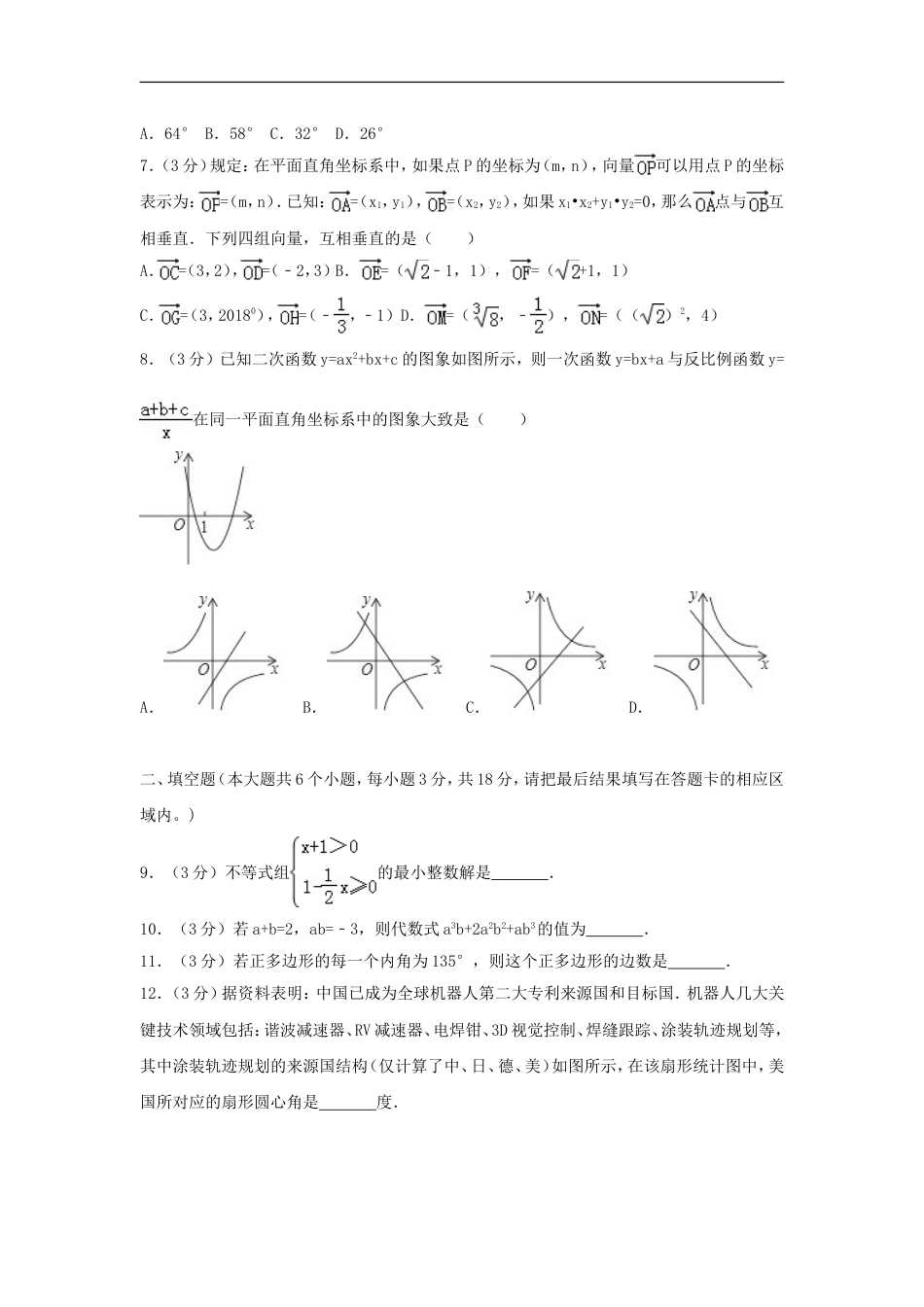 山东省菏泽市2018年中考数学真题试题（含解析）kaoda.com.doc_第2页