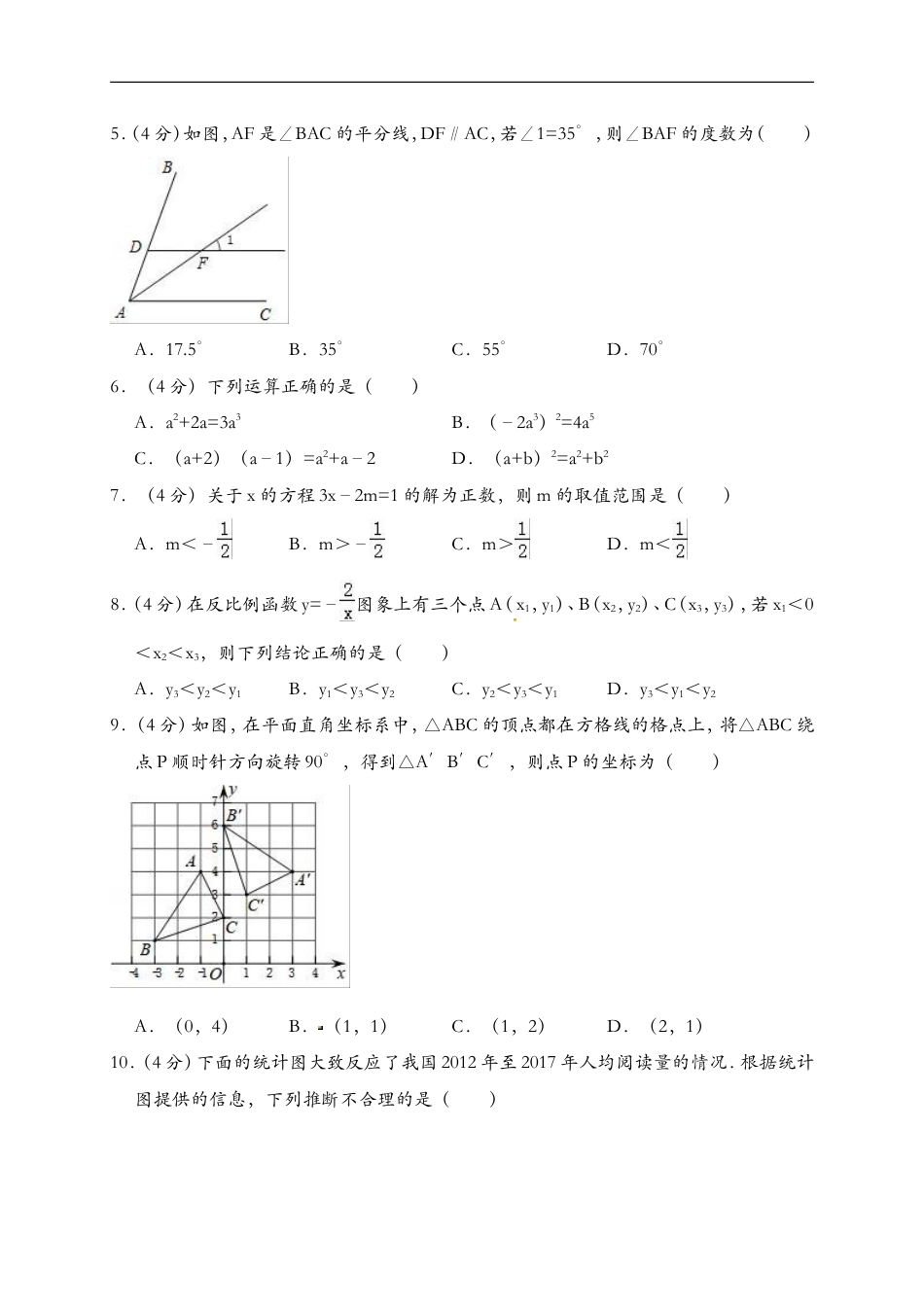 山东省济南市2018年中考数学试题（解析版）kaoda.com.doc_第2页