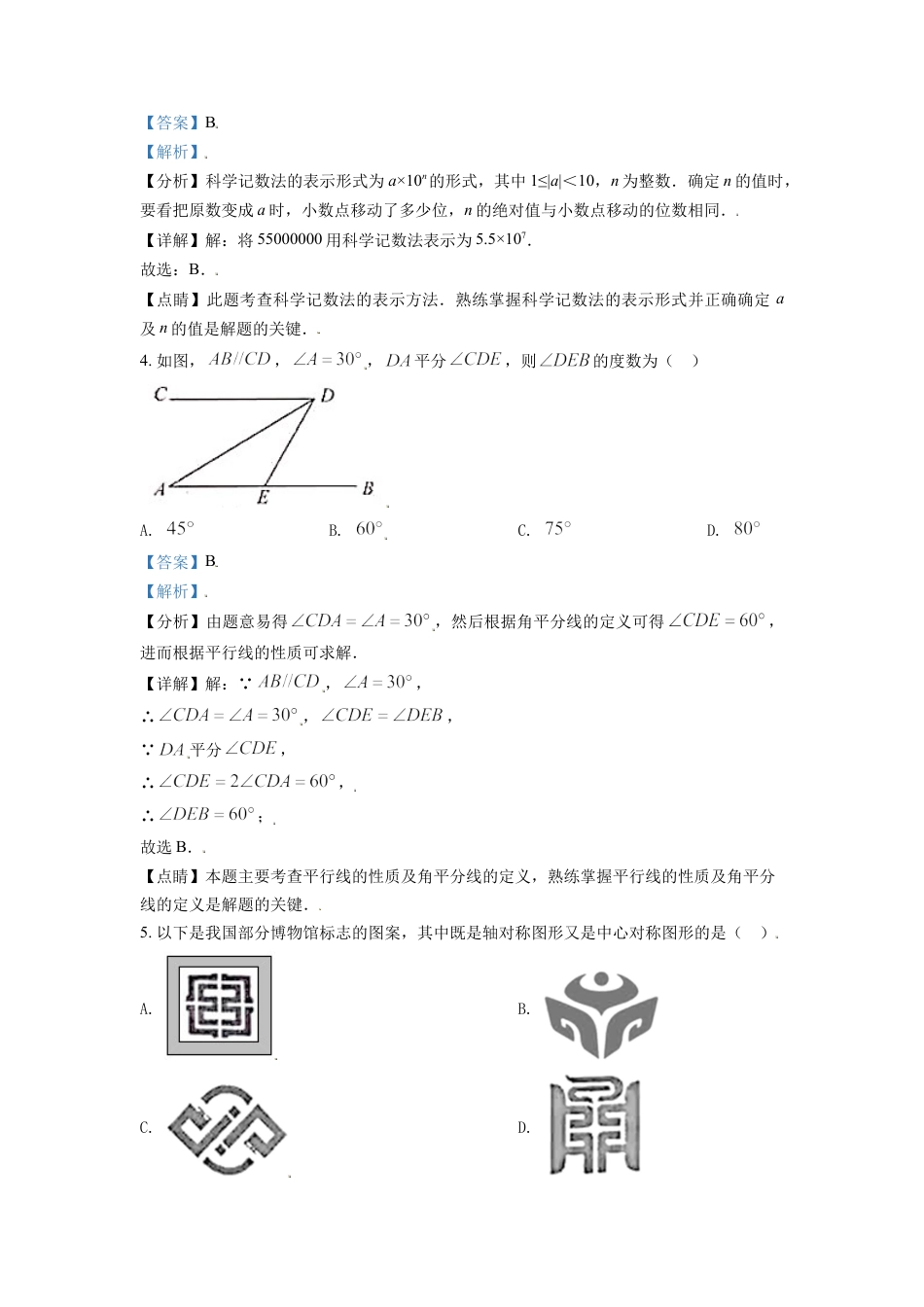 山东省济南市2021年中考数学试题（解析版）kaoda.com.doc_第2页