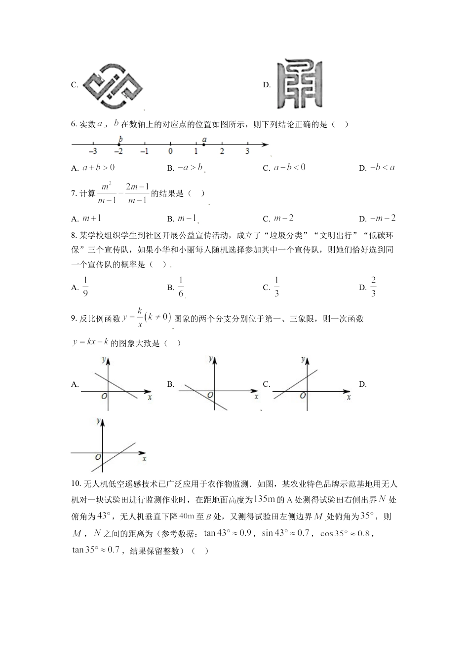 山东省济南市2021年中考数学试题（原卷版）kaoda.com.doc_第2页