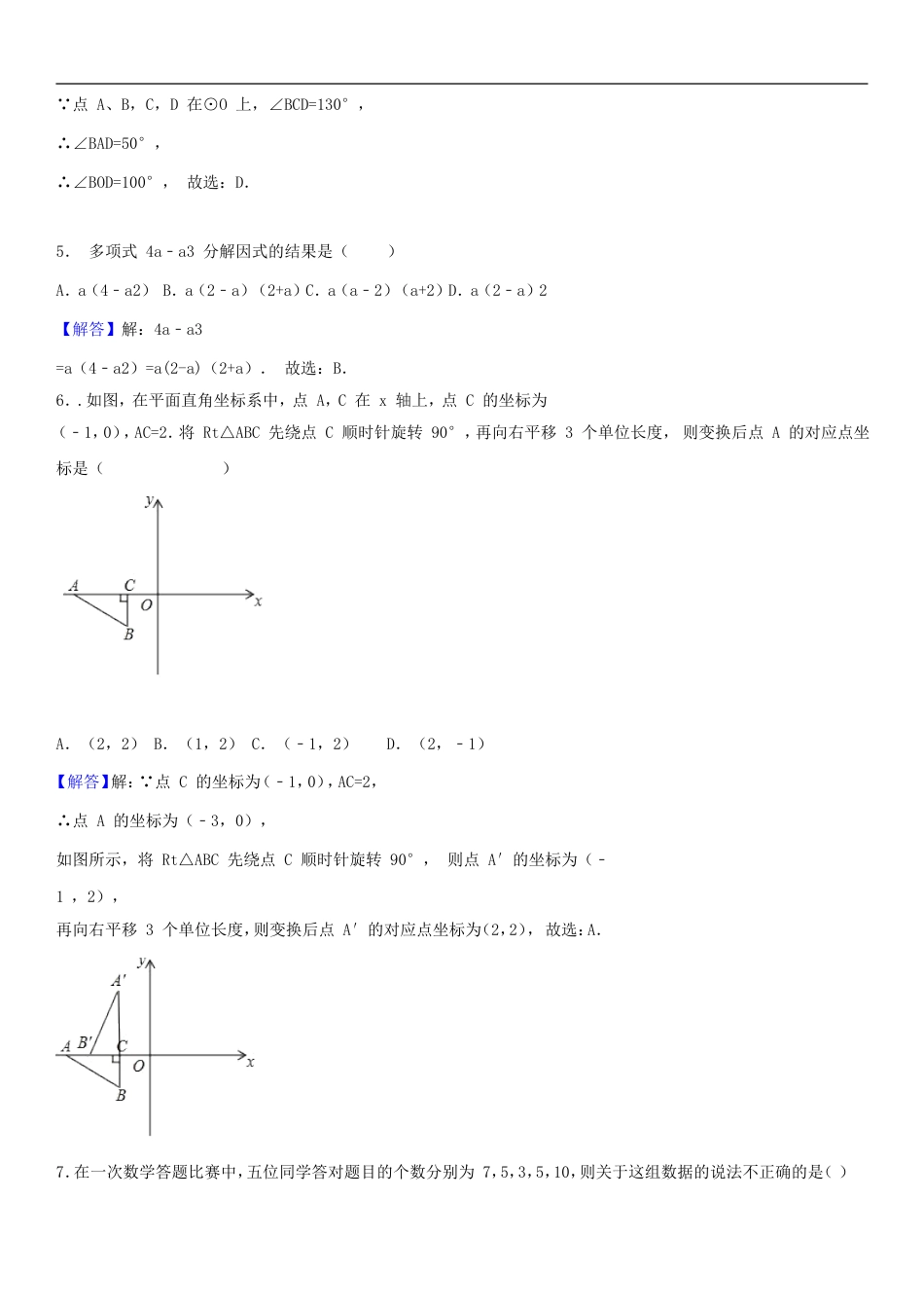 山东省济宁市2018年中考数学真题试题（含解析）kaoda.com.doc_第2页