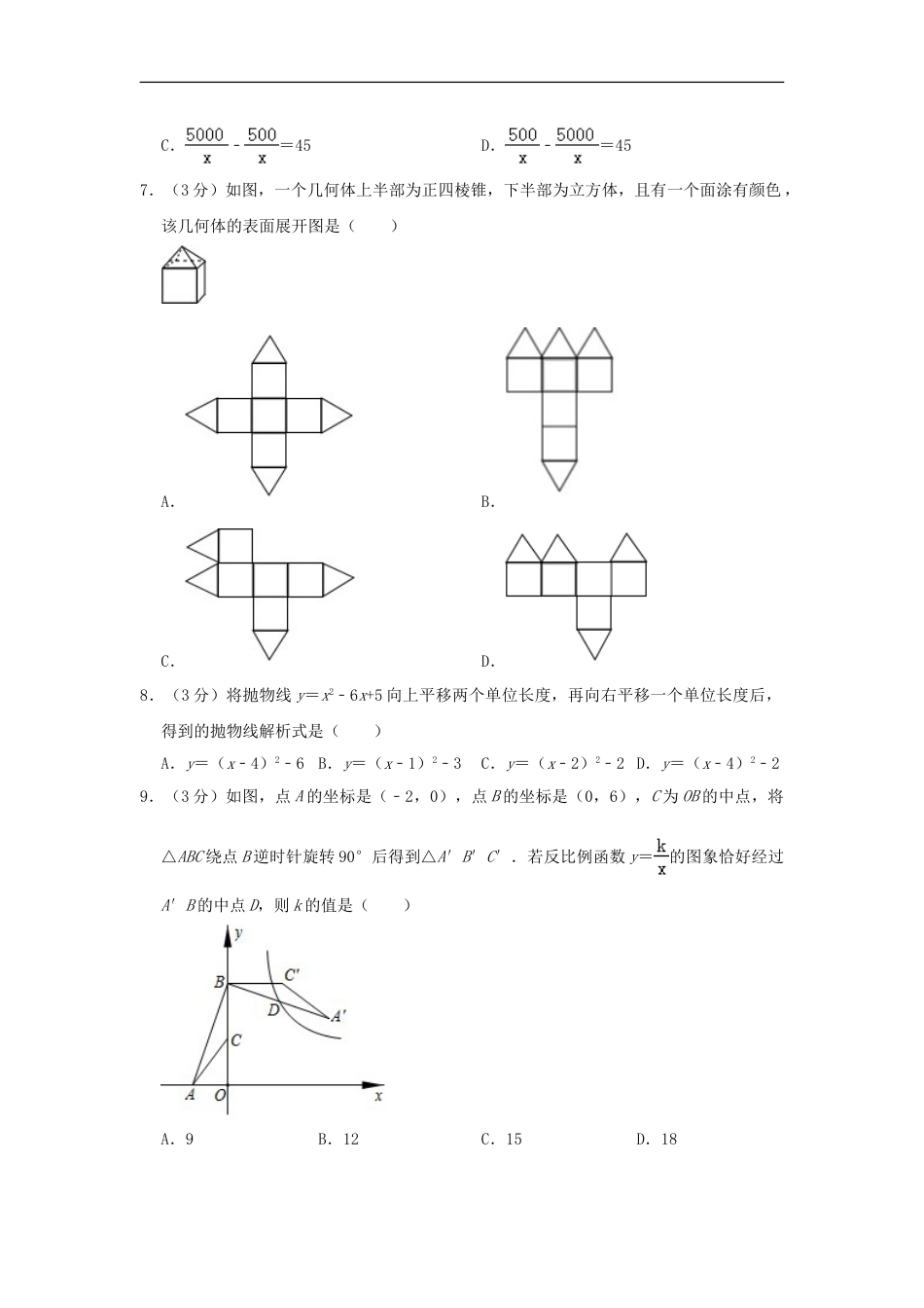 山东省济宁市2019年中考数学真题试题（含解析）kaoda.com.doc_第2页