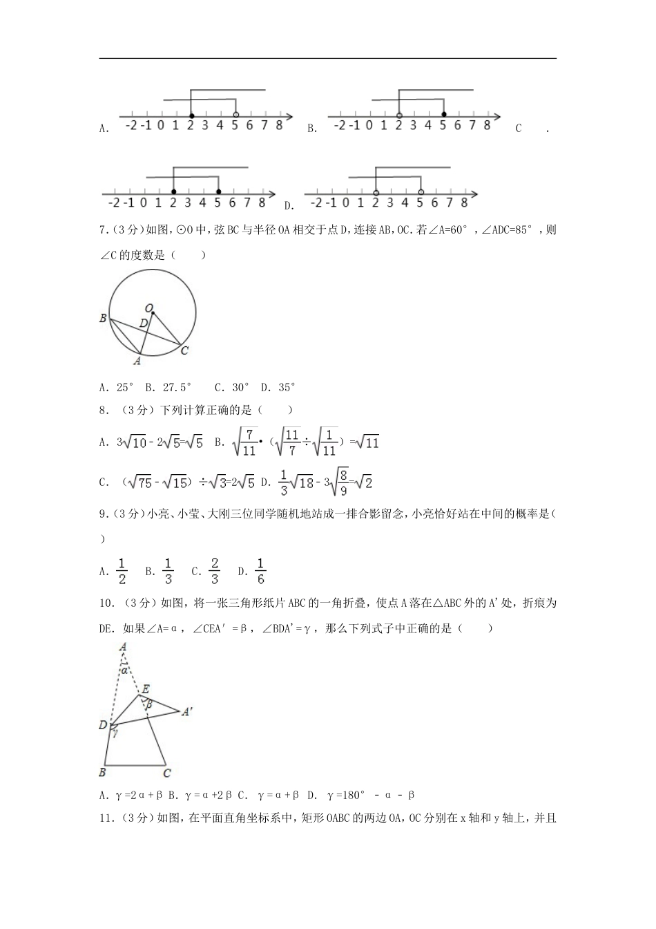 山东省聊城市2018年中考数学真题试题（含解析）kaoda.com.doc_第2页