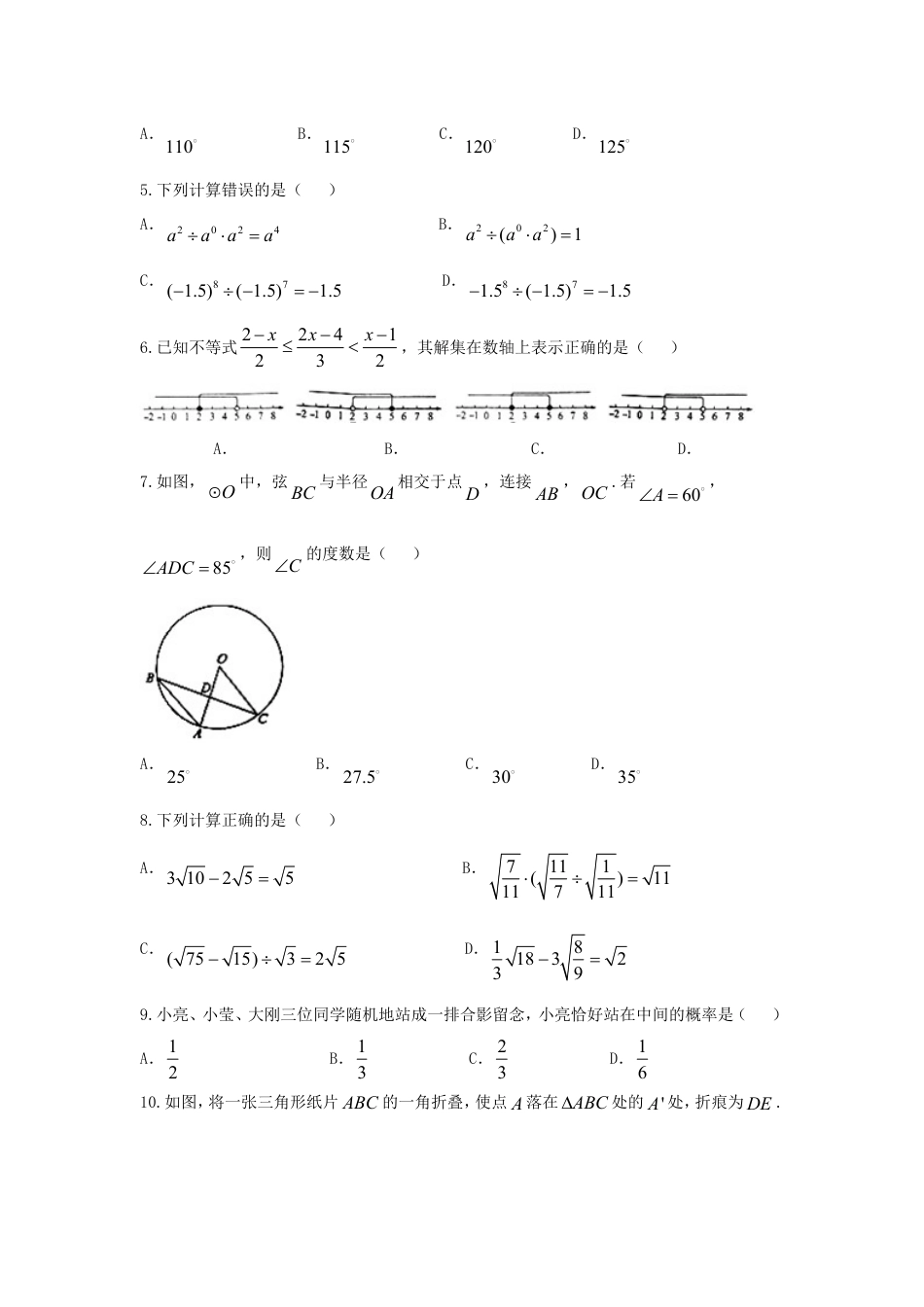 山东省聊城市2018年中考数学真题试题（含扫描答案）kaoda.com.doc_第2页