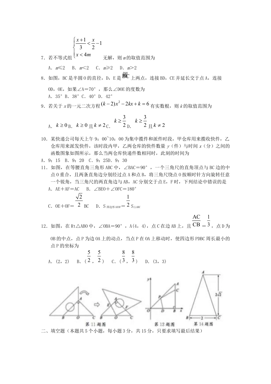 山东省聊城市2019年中考数学真题试题kaoda.com.docx_第2页