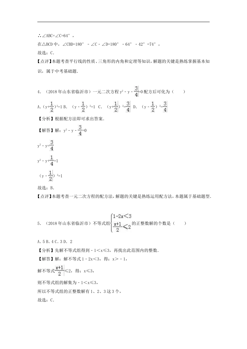 山东省临沂市2018年中考数学真题试题（含解析）kaoda.com.doc_第2页