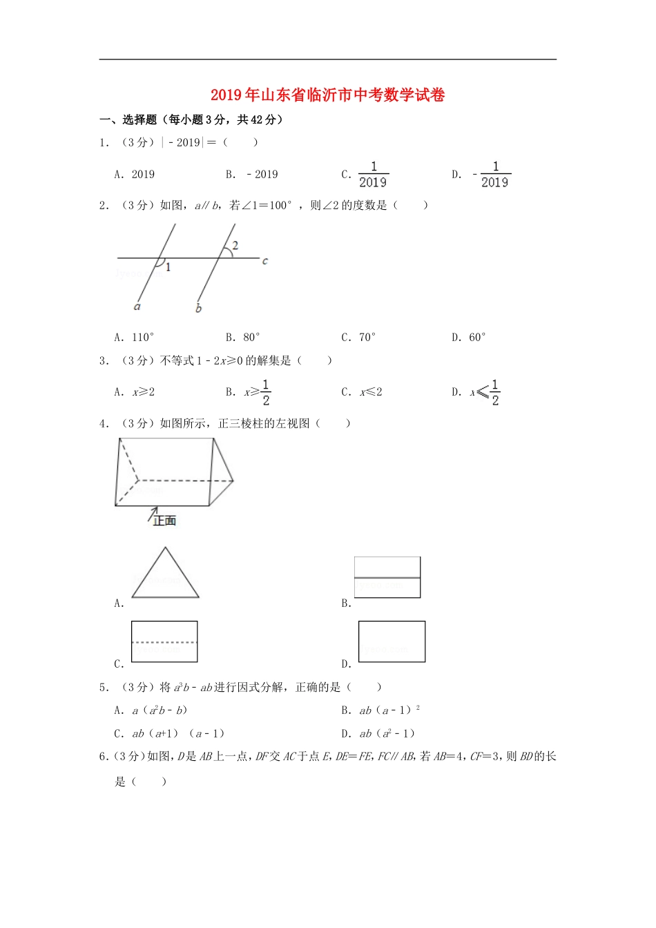 山东省临沂市2019年中考数学真题试题（含解析）kaoda.com.doc_第1页