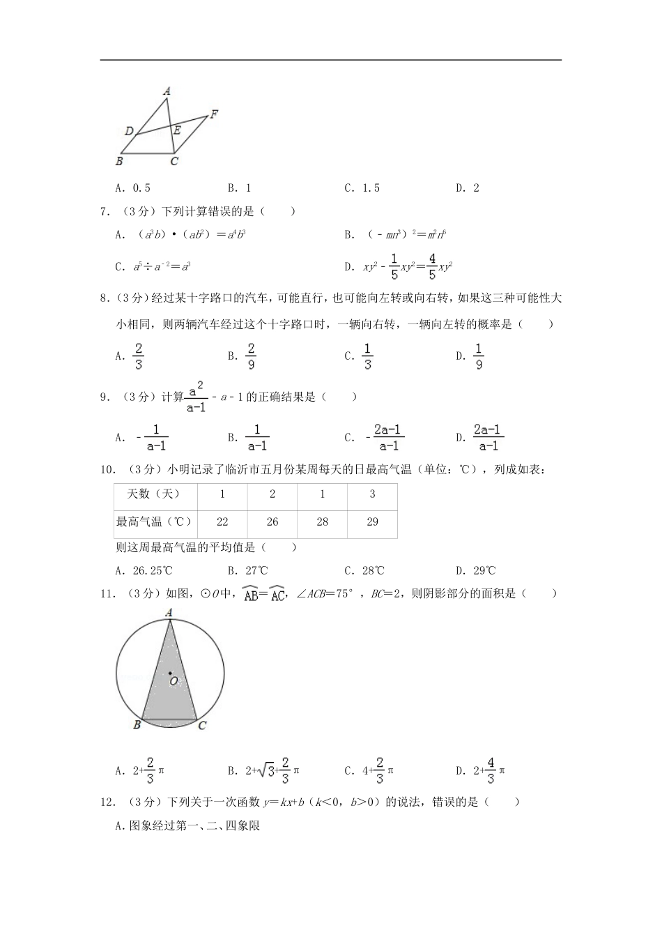 山东省临沂市2019年中考数学真题试题（含解析）kaoda.com.doc_第2页