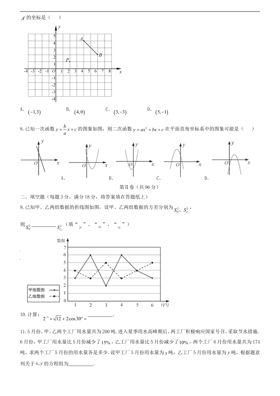 山东省青岛市2018年中考数学真题试题（含答案）kaoda.com.doc_第2页