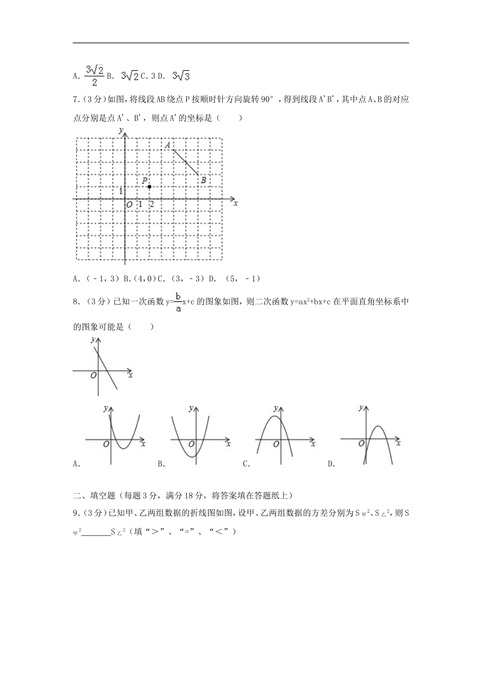 山东省青岛市2018年中考数学真题试题（含解析）kaoda.com.doc_第2页