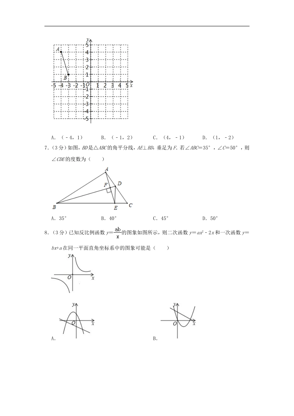 山东省青岛市2019年中考数学真题试题（含解析）kaoda.com.doc_第2页