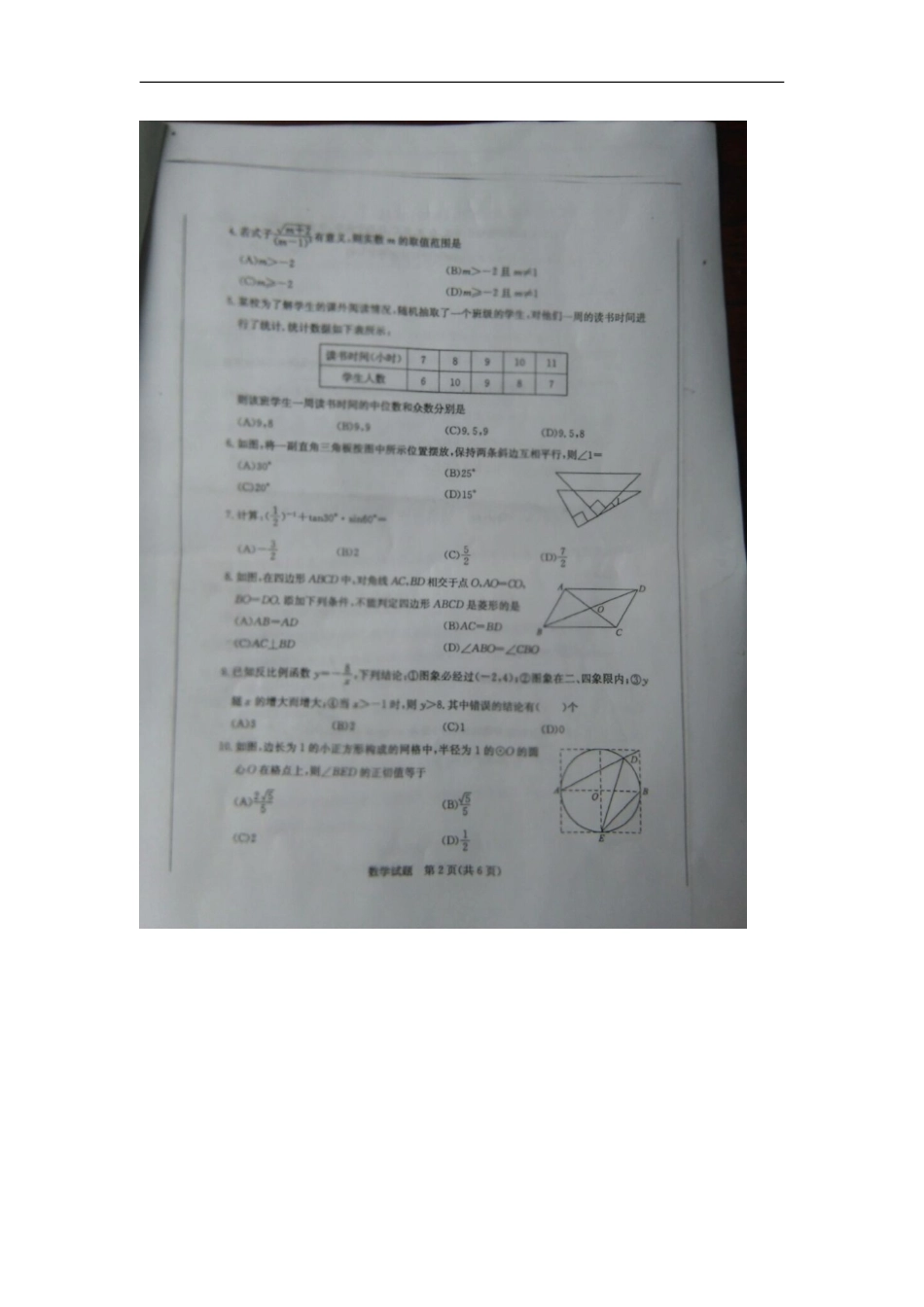 山东省日照市2018年中考数学真题试题（扫描版，含答案）kaoda.com.doc_第2页