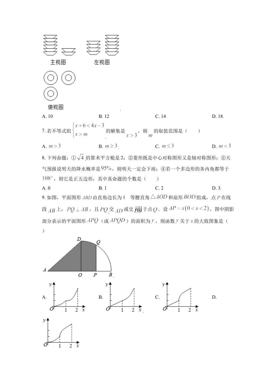 山东省日照市2021年中考真题数学试卷（原卷版）kaoda.com.doc_第2页