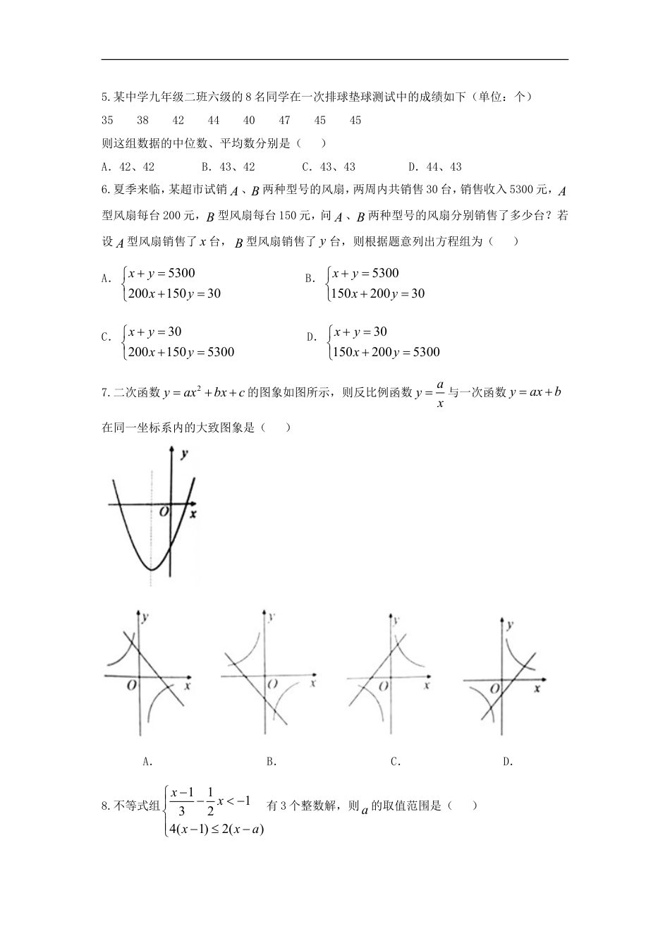 山东省泰安市2018年中考数学真题试题（含答案）kaoda.com.doc_第2页