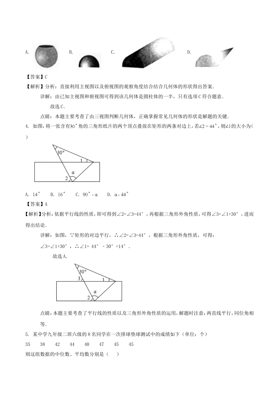 山东省泰安市2018年中考数学真题试题（含解析）kaoda.com.doc_第2页