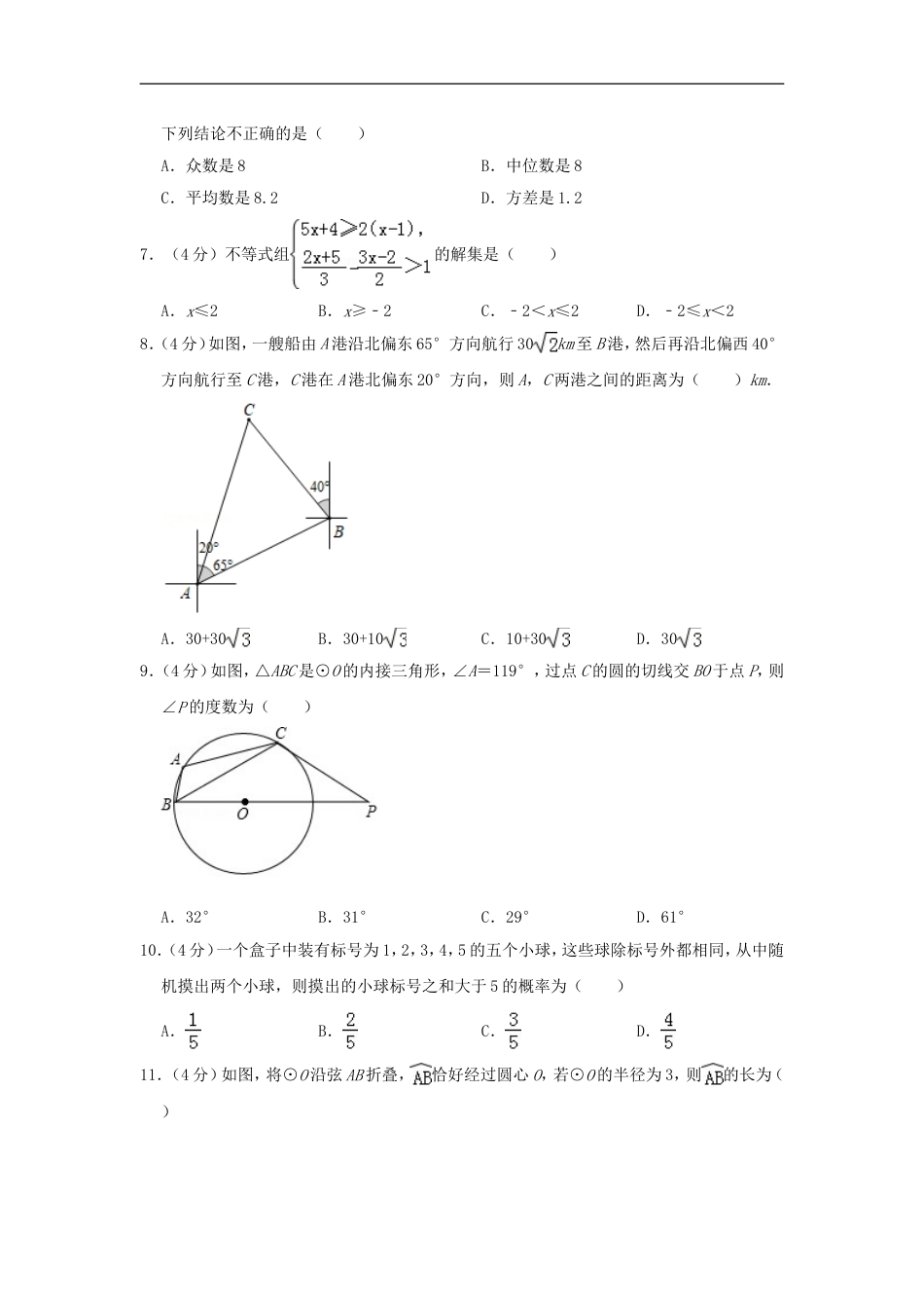 山东省泰安市2019年中考数学真题试题（含解析）kaoda.com.doc_第2页