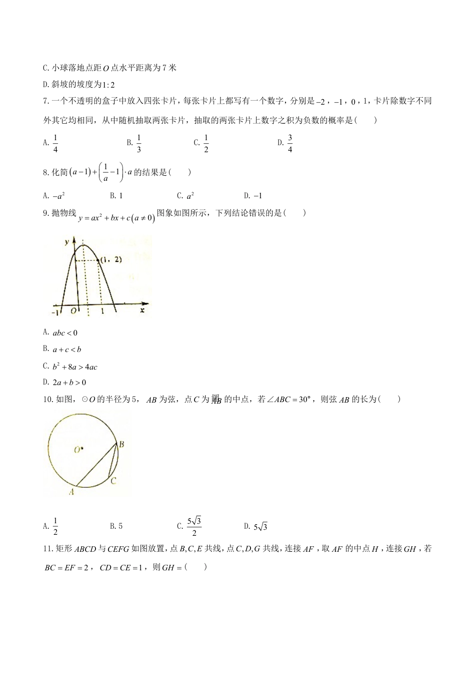 山东省威海市2018年中考数学真题试题（含答案）kaoda.com.doc_第2页