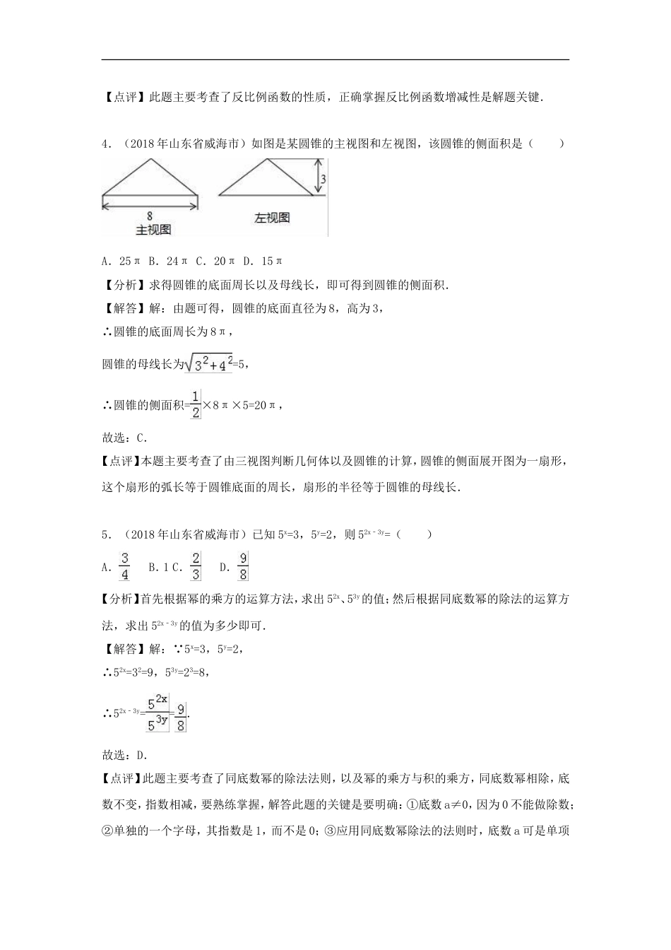 山东省威海市2018年中考数学真题试题（含解析）kaoda.com.doc_第2页