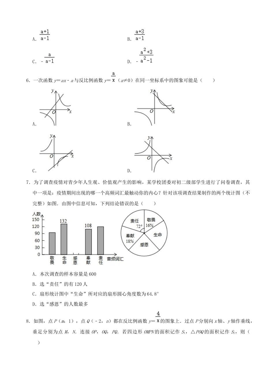 山东省威海市2020年中考数学试卷（解析版）kaoda.com.docx_第2页