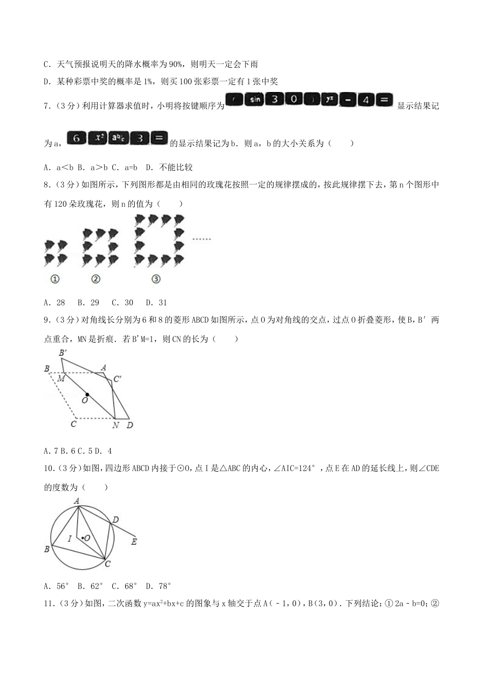 山东省烟台市2018年中考数学真题试题（含答案）kaoda.com.doc_第2页