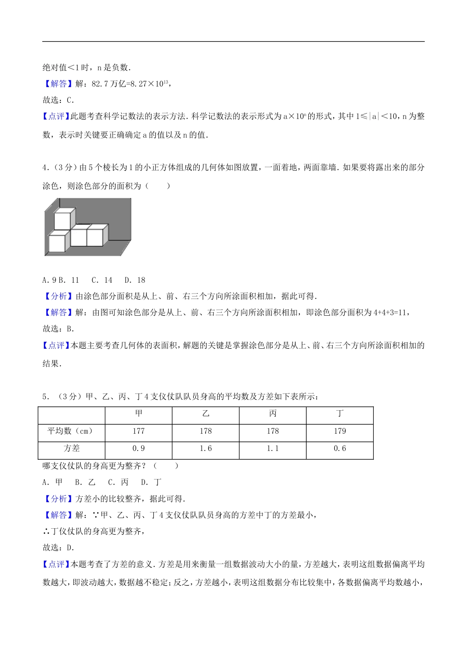 山东省烟台市2018年中考数学真题试题（含解析）kaoda.com.doc_第2页