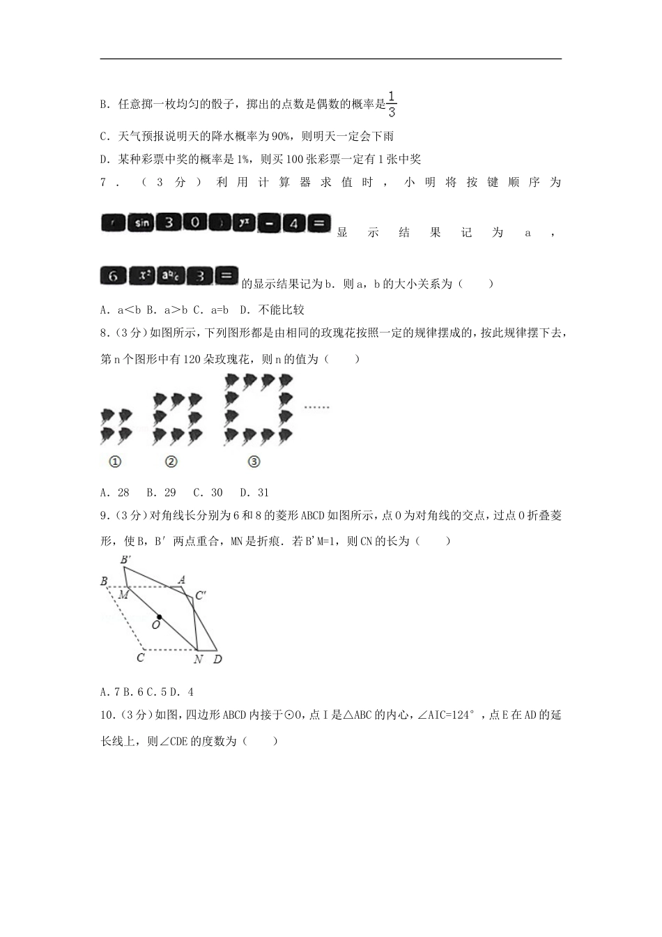 山东省烟台市2018年中考数学真题试题（含解析1）kaoda.com.doc_第2页