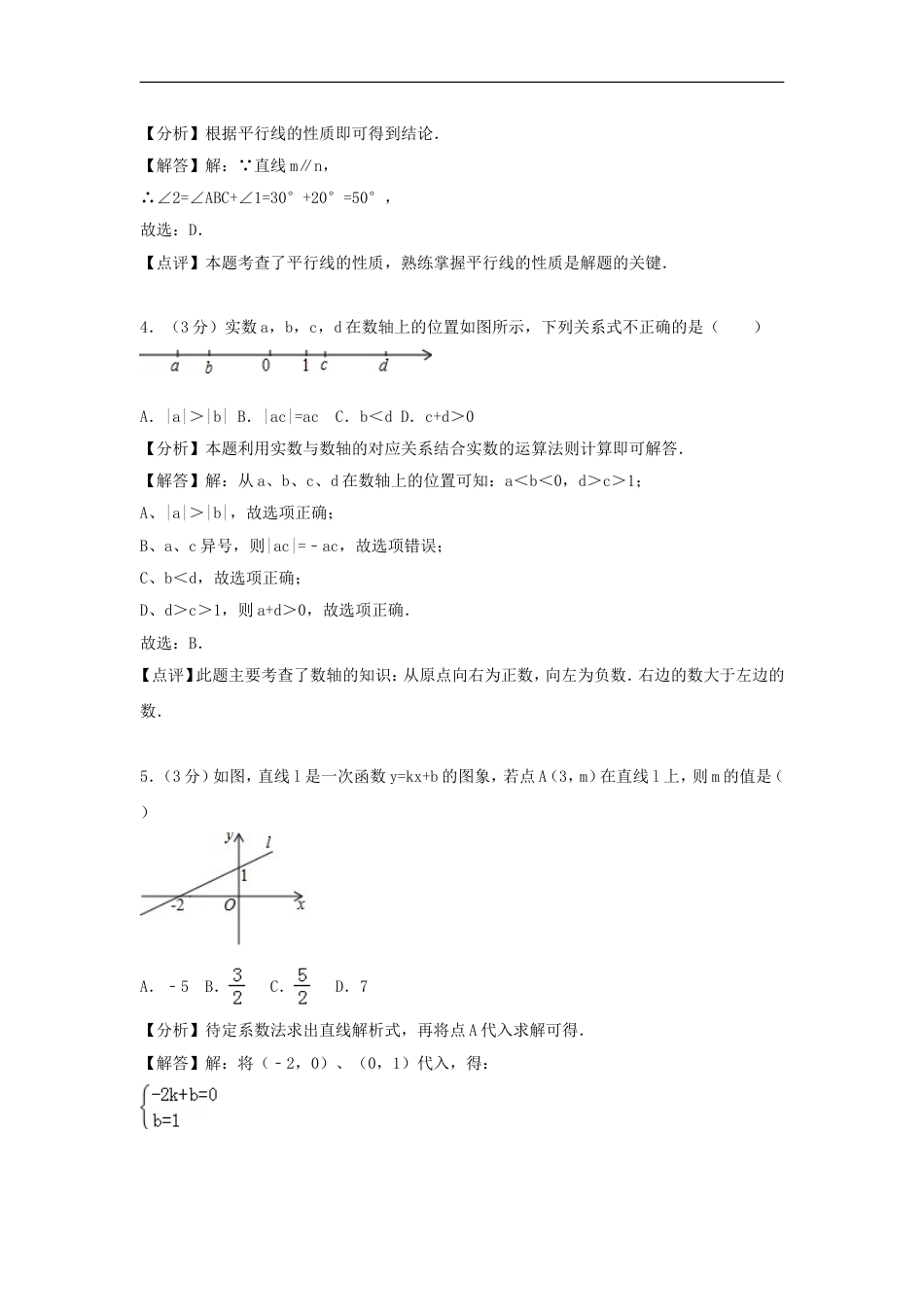 山东省枣庄市2018年中考数学真题试题（含解析）kaoda.com.doc_第2页