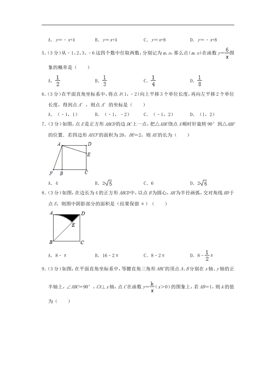 山东省枣庄市2019年中考数学真题试题（含解析）kaoda.com.doc_第2页