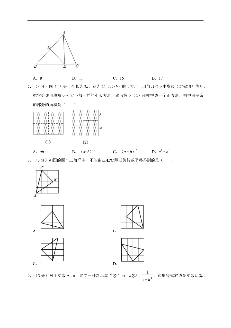 山东省枣庄市2020年中考数学试题（word版，含解析）kaoda.com.doc_第2页