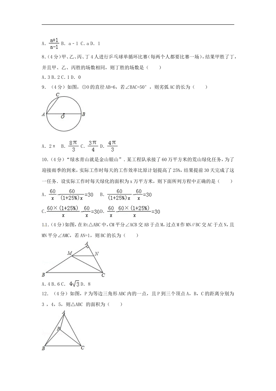 山东省淄博市2018年中考数学真题试题（含答案）kaoda.com.doc_第2页