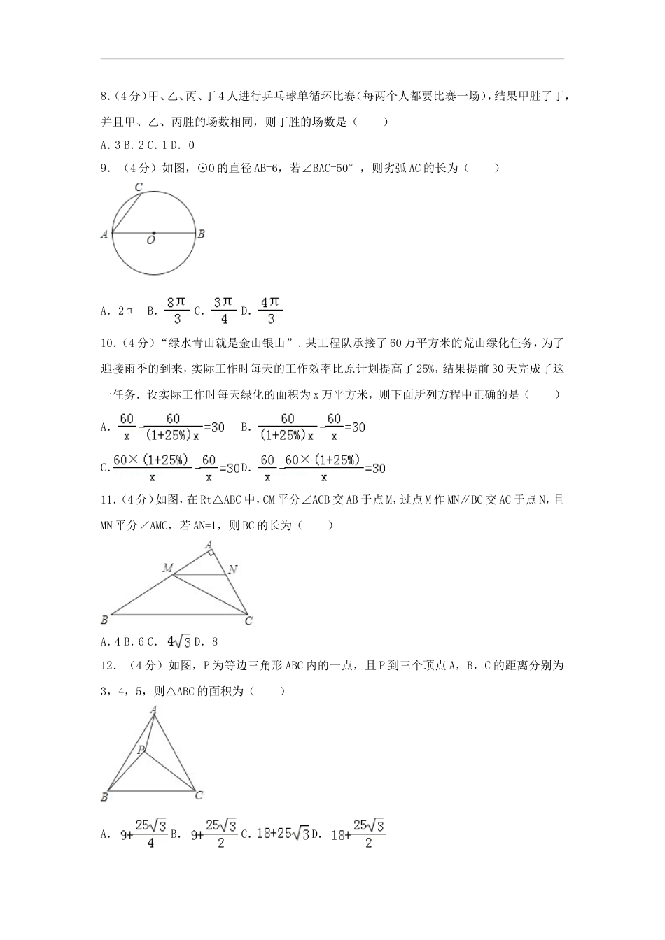 山东省淄博市2018年中考数学真题试题（含解析）kaoda.com.doc_第2页