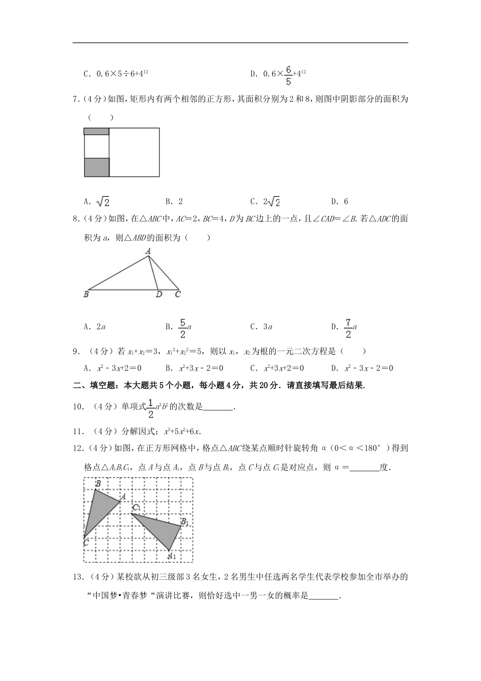 山东省淄博市2019年中考数学真题试题（A卷，含解析）kaoda.com.doc_第2页