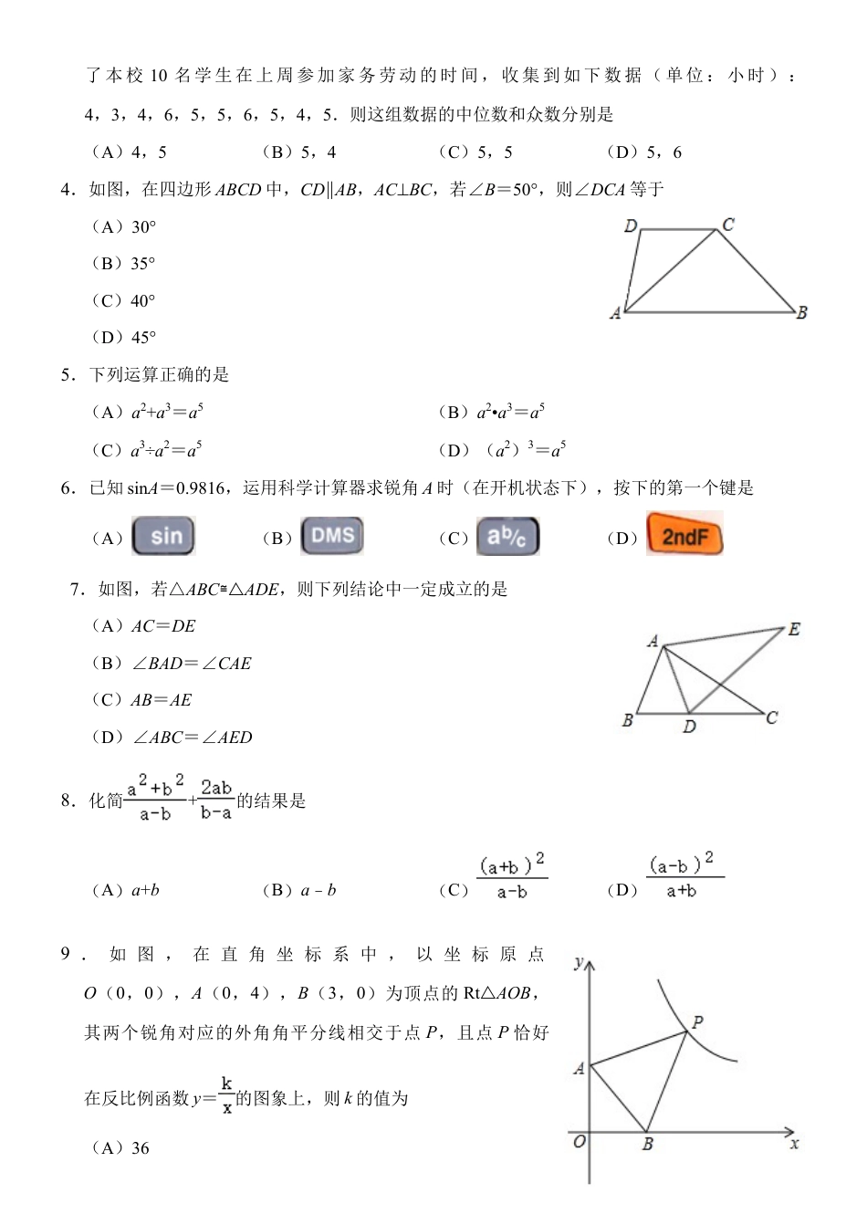 山东省淄博市2020年中考数学试卷解析版kaoda.com.docx_第2页