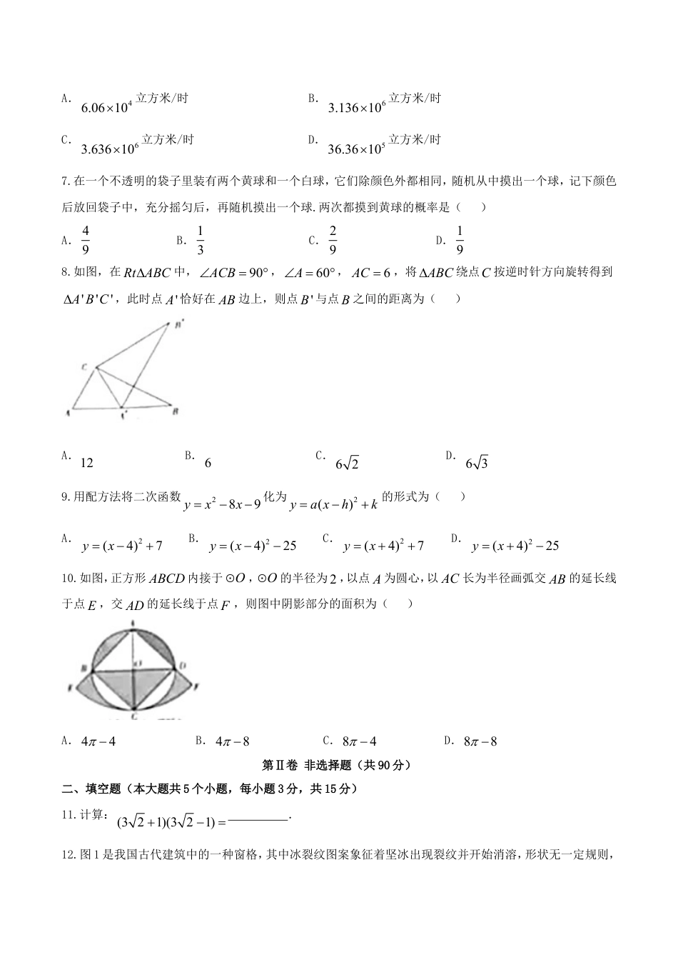 山西省2018年中考数学真题试题（含答案）kaoda.com.doc_第2页