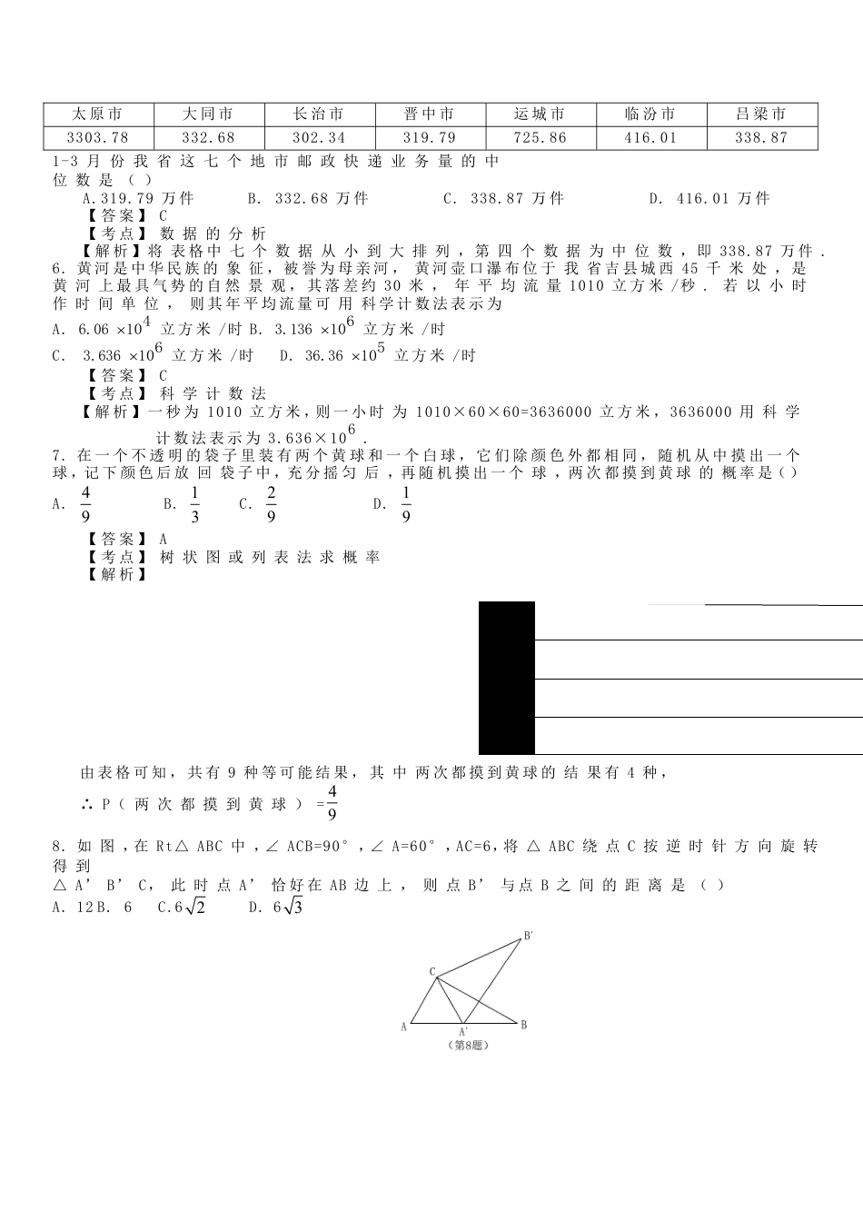 山西省2018年中考数学真题试题（含解析）kaoda.com.doc_第2页