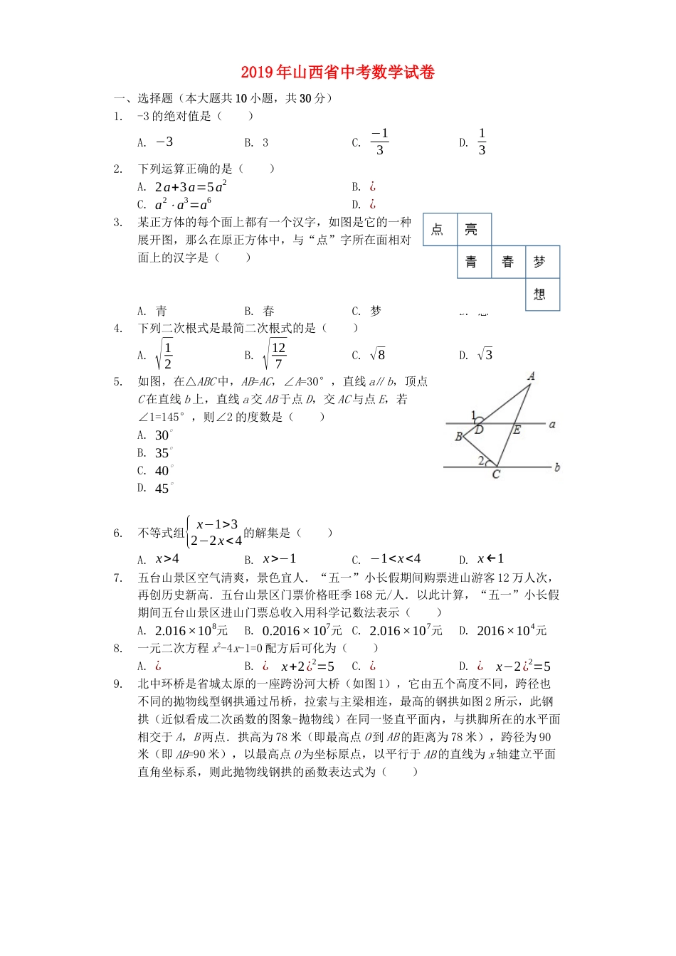 山西省2019年中考数学真题试题（含解析）kaoda.com.docx_第1页